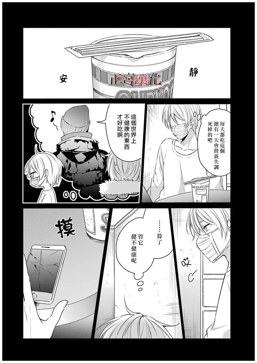 《幸色的一居室》漫画 020集