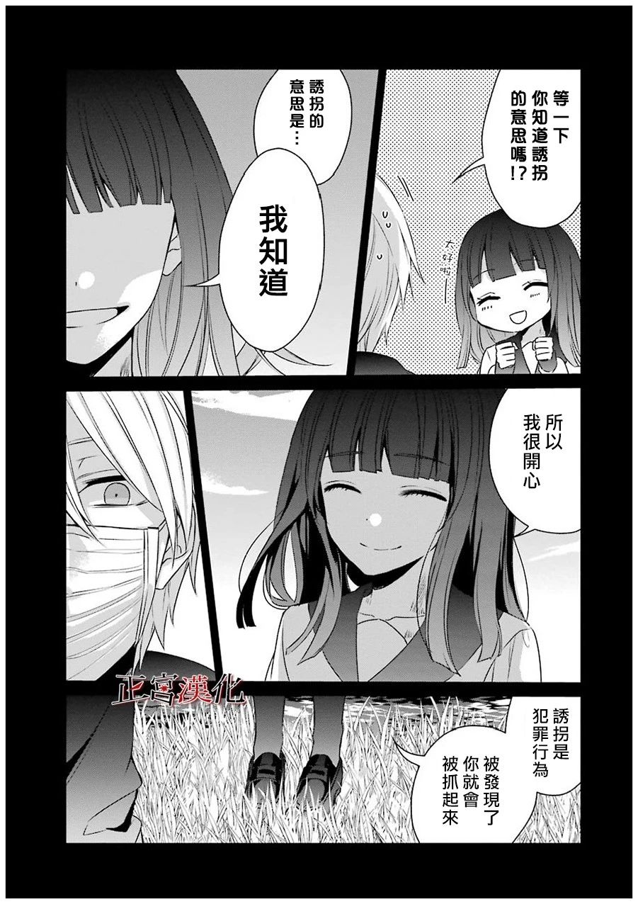 《幸色的一居室》漫画 023集