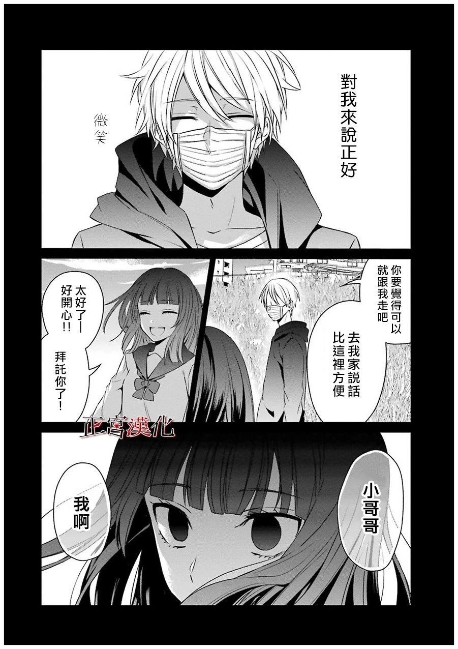 《幸色的一居室》漫画 023集