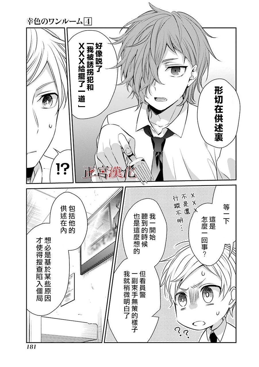 《幸色的一居室》漫画 026集