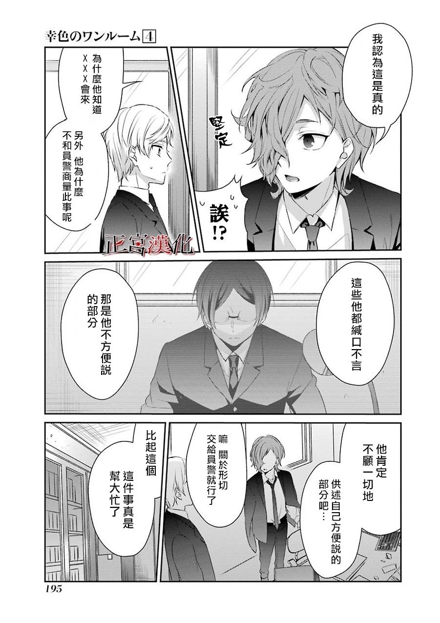 《幸色的一居室》漫画 026集