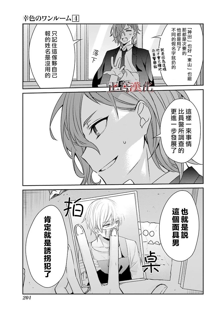 《幸色的一居室》漫画 026集