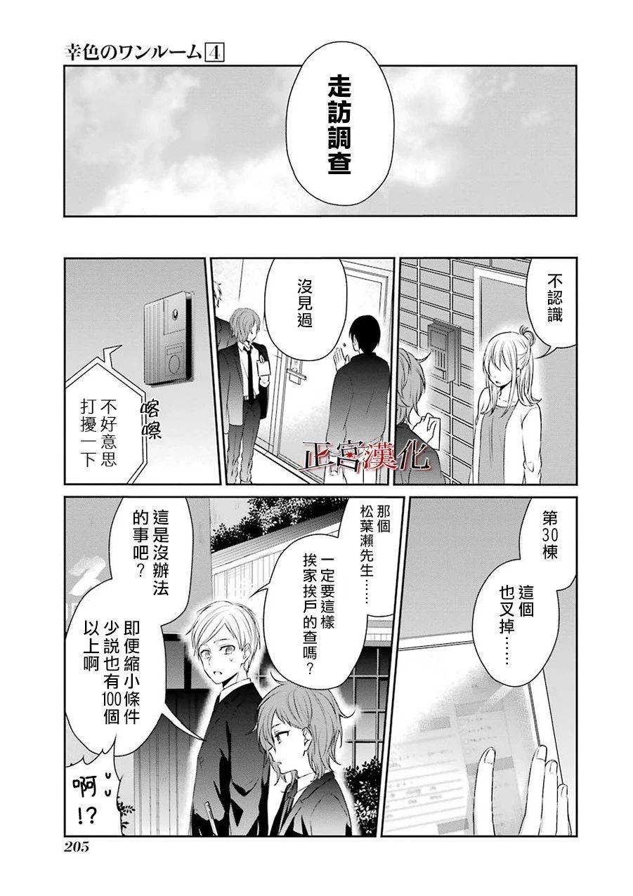 《幸色的一居室》漫画 026集