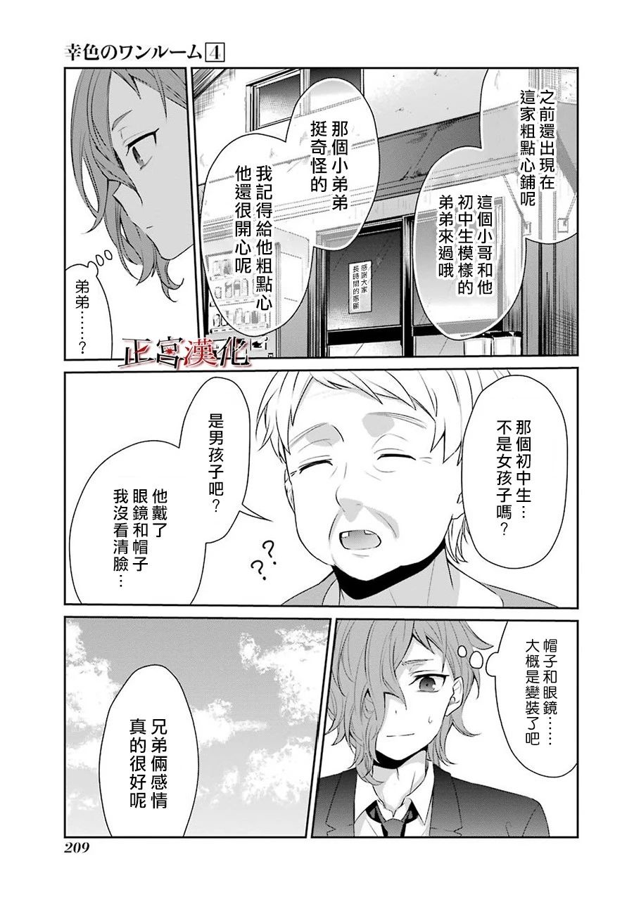 《幸色的一居室》漫画 026集