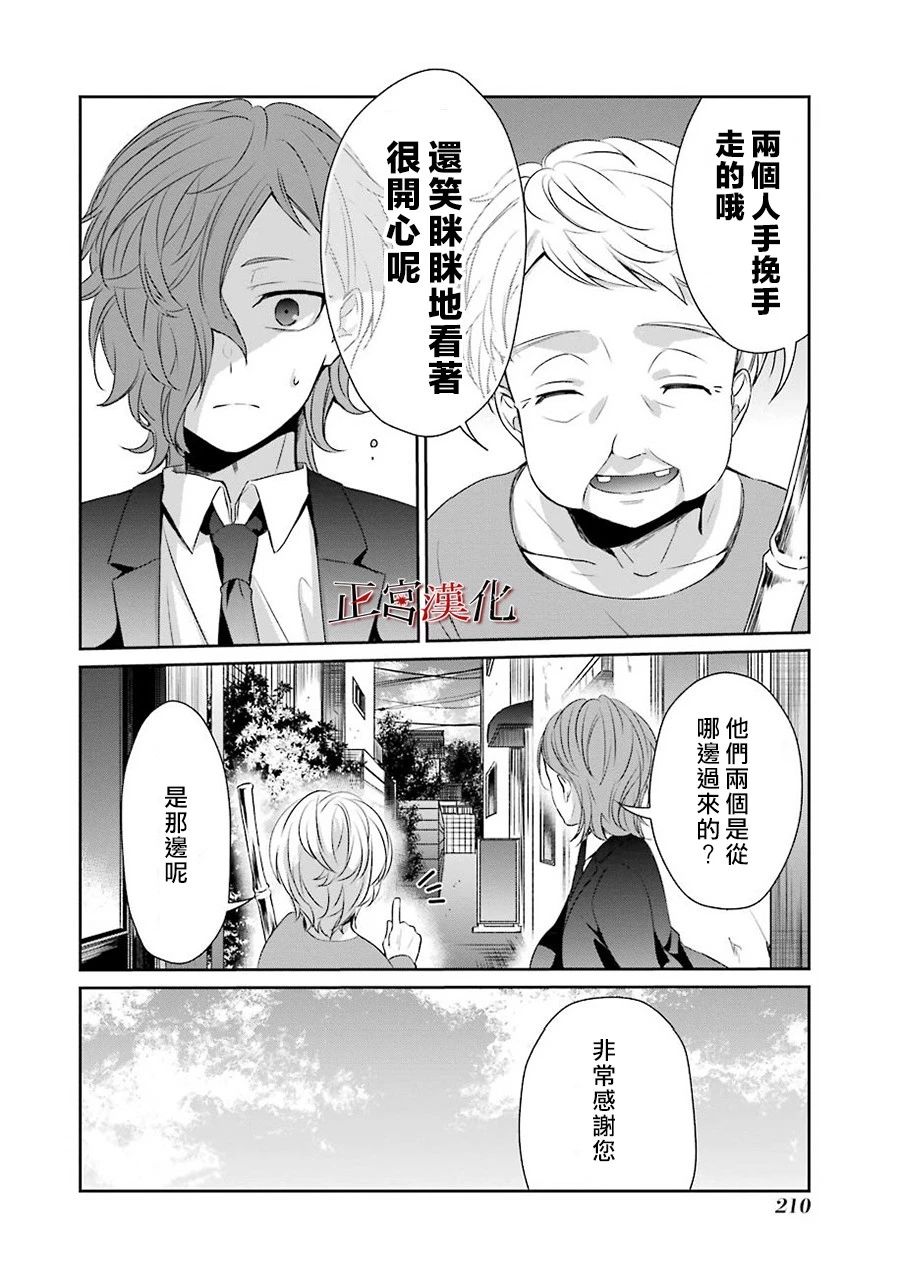 《幸色的一居室》漫画 026集