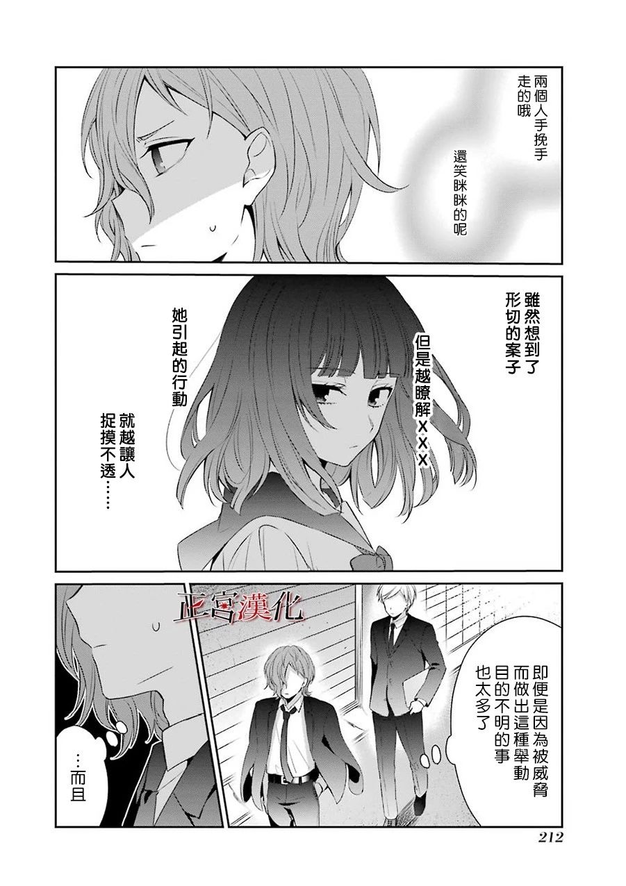 《幸色的一居室》漫画 026集