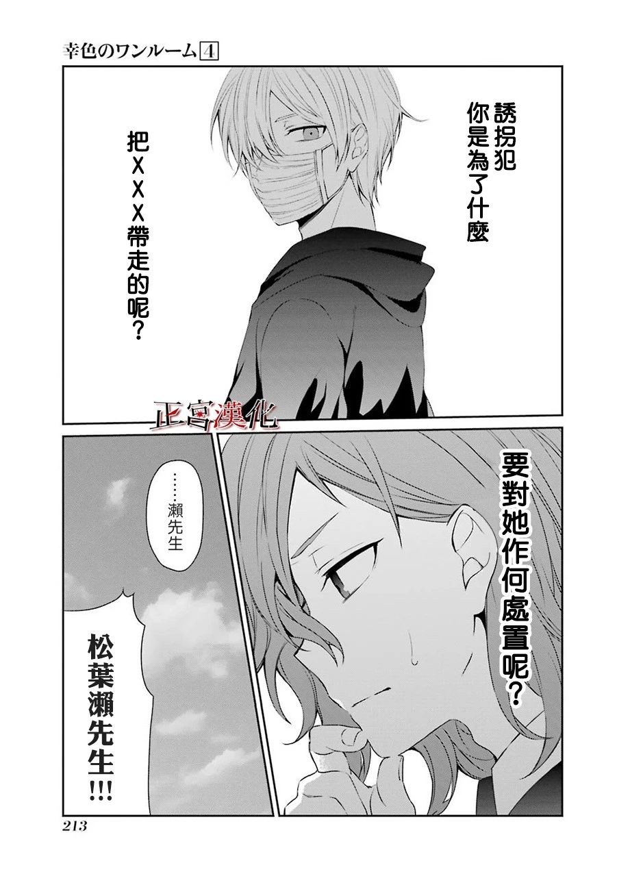 《幸色的一居室》漫画 026集