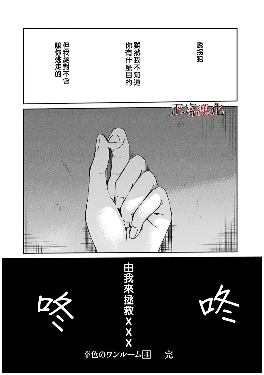 《幸色的一居室》漫画 026集