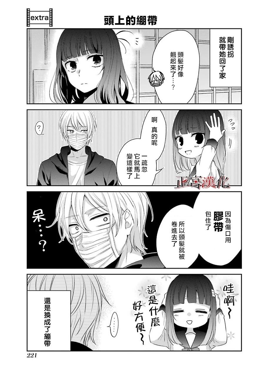 《幸色的一居室》漫画 026集