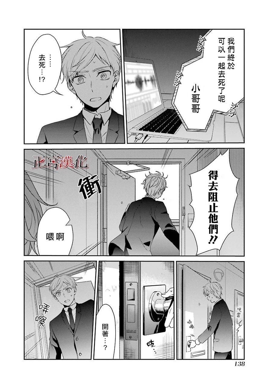 《幸色的一居室》漫画 031集