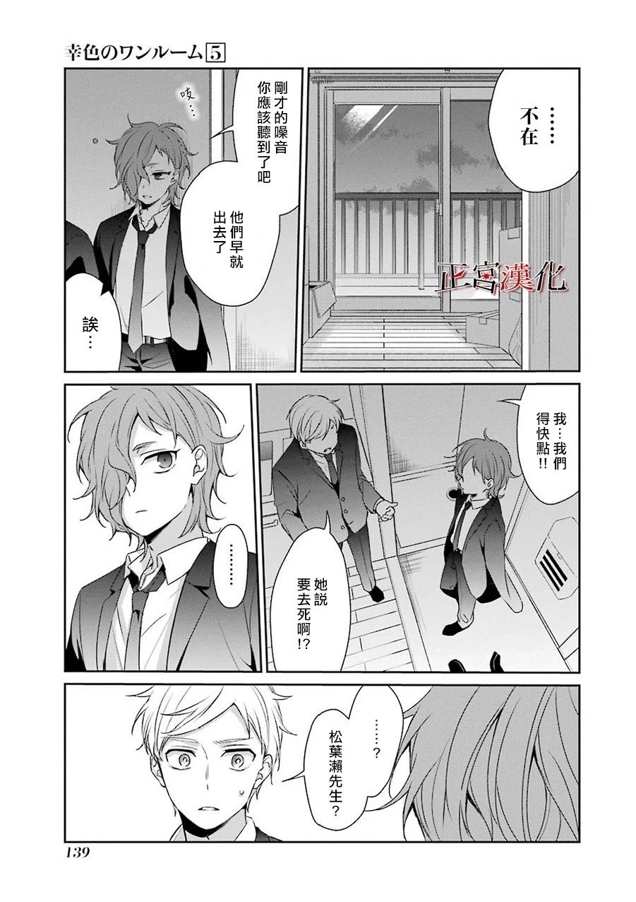 《幸色的一居室》漫画 031集