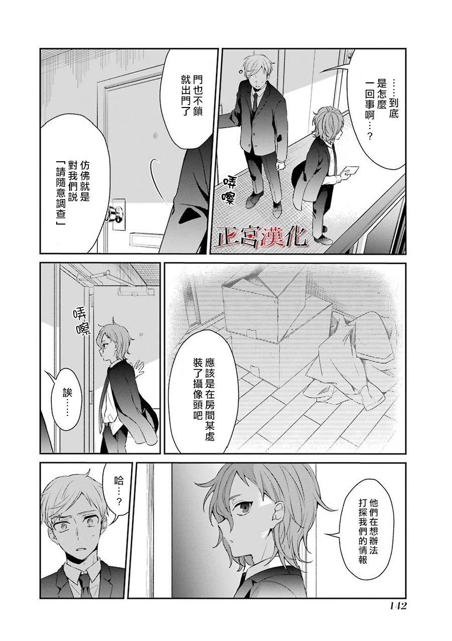 《幸色的一居室》漫画 031集