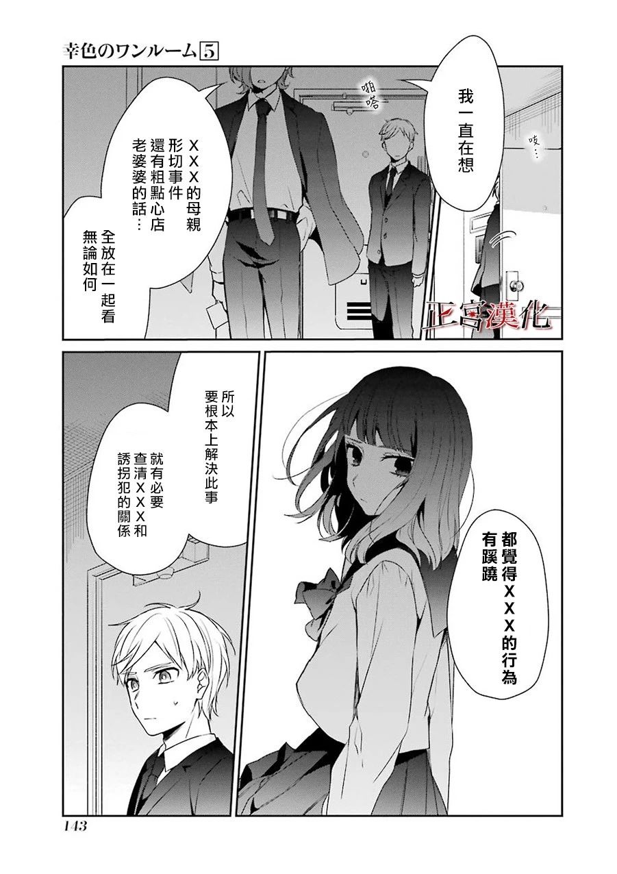 《幸色的一居室》漫画 031集