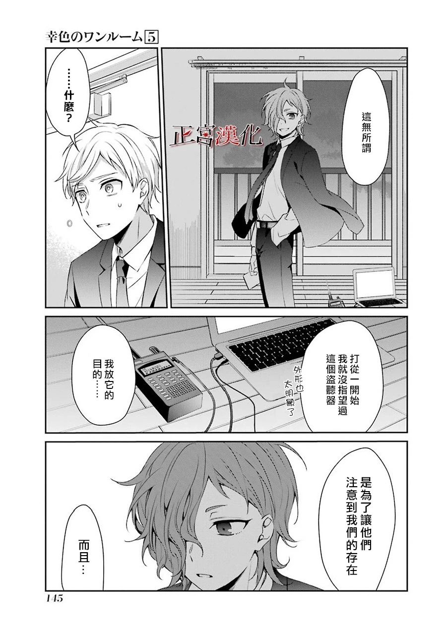 《幸色的一居室》漫画 031集