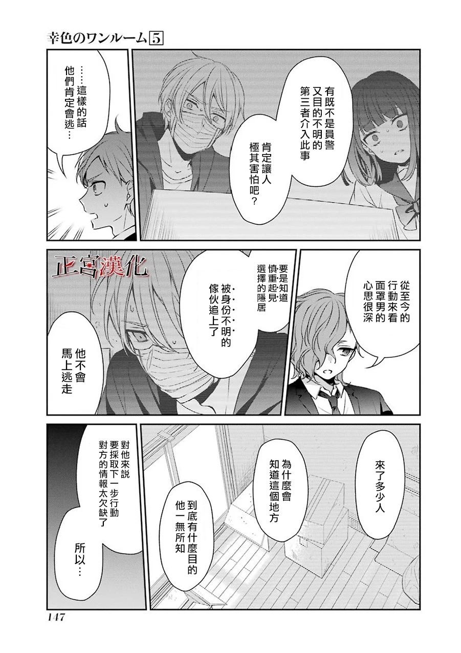 《幸色的一居室》漫画 031集