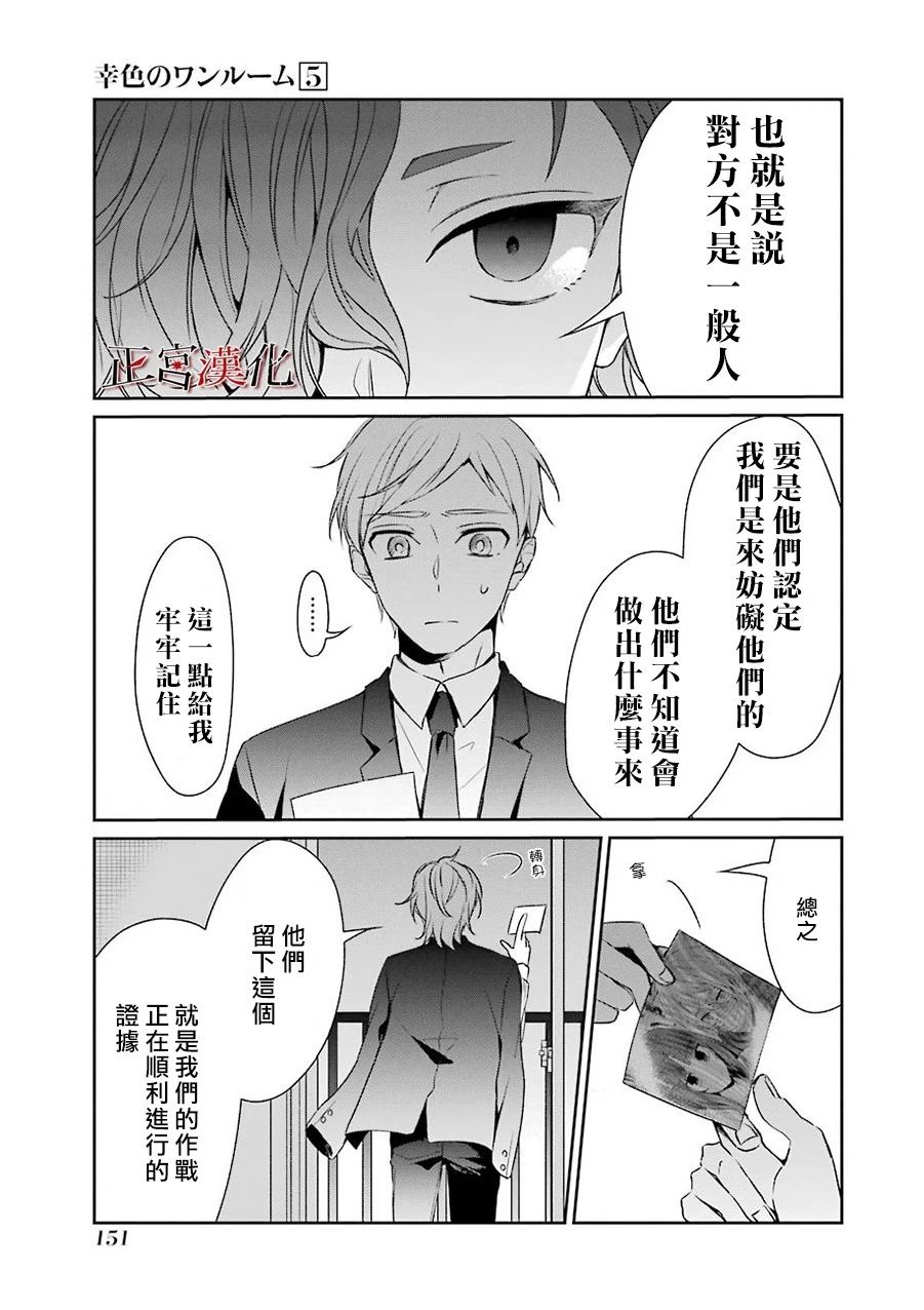 《幸色的一居室》漫画 031集