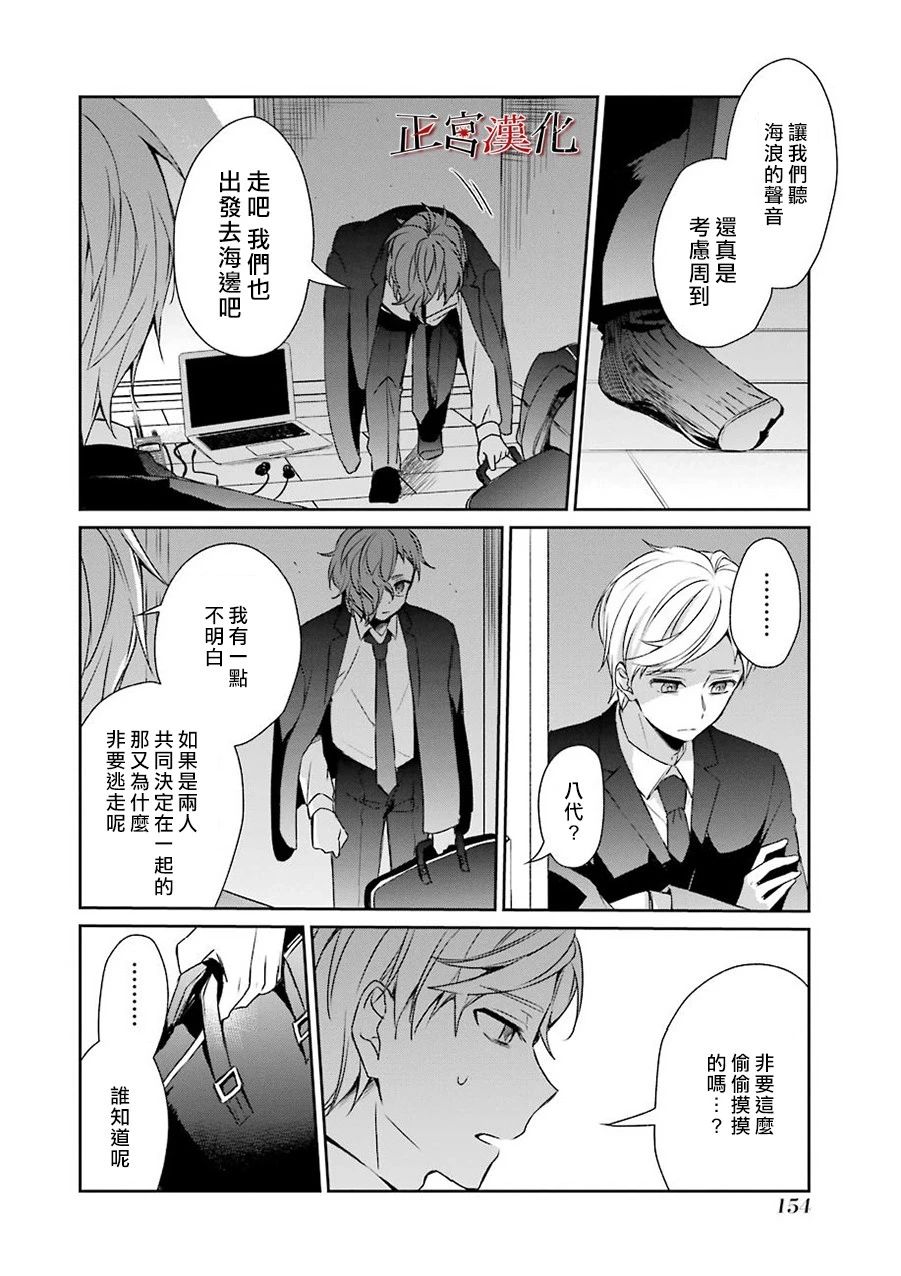 《幸色的一居室》漫画 031集