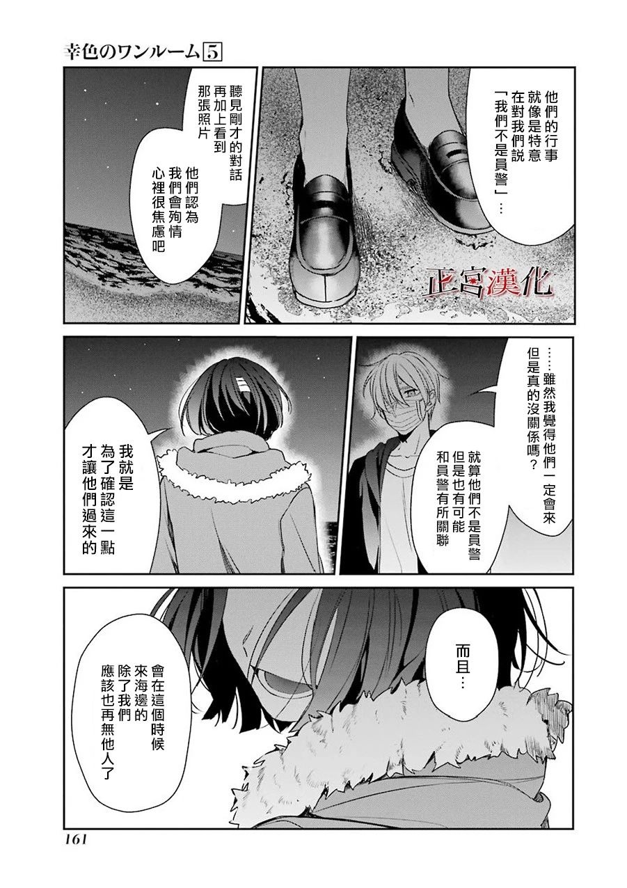 《幸色的一居室》漫画 031集