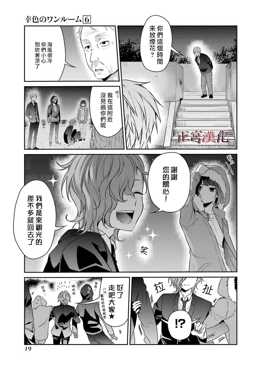 《幸色的一居室》漫画 033集