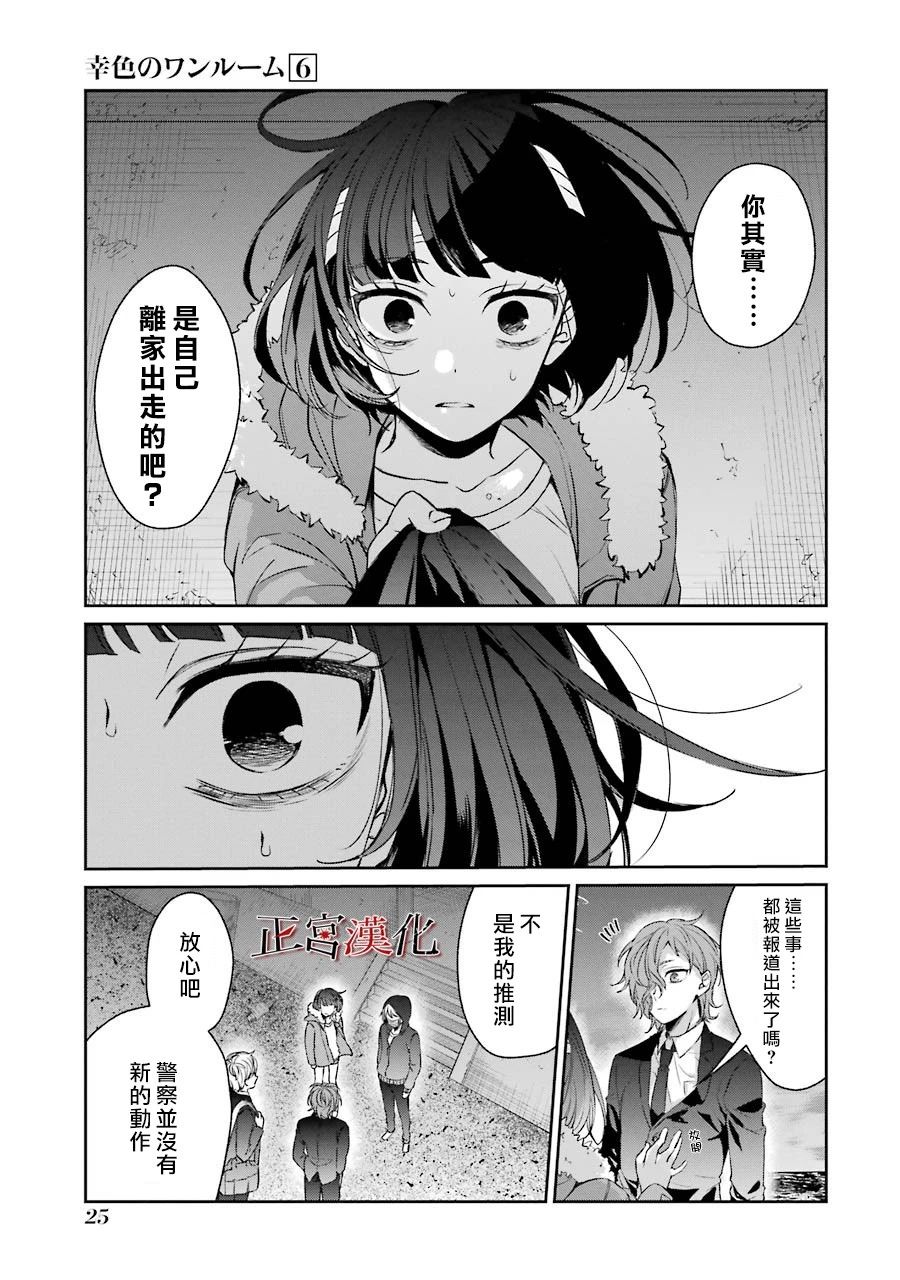 《幸色的一居室》漫画 033集