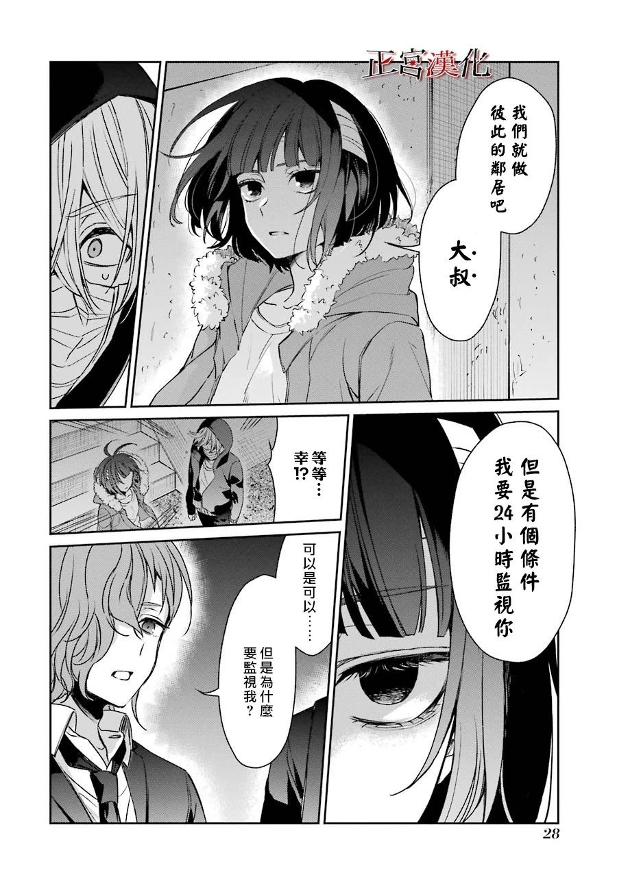 《幸色的一居室》漫画 033集