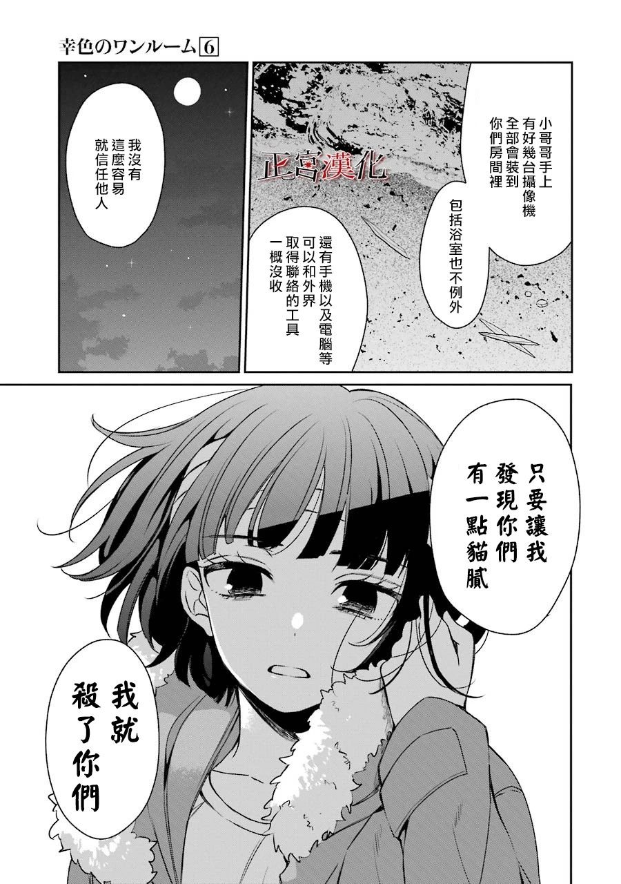 《幸色的一居室》漫画 033集