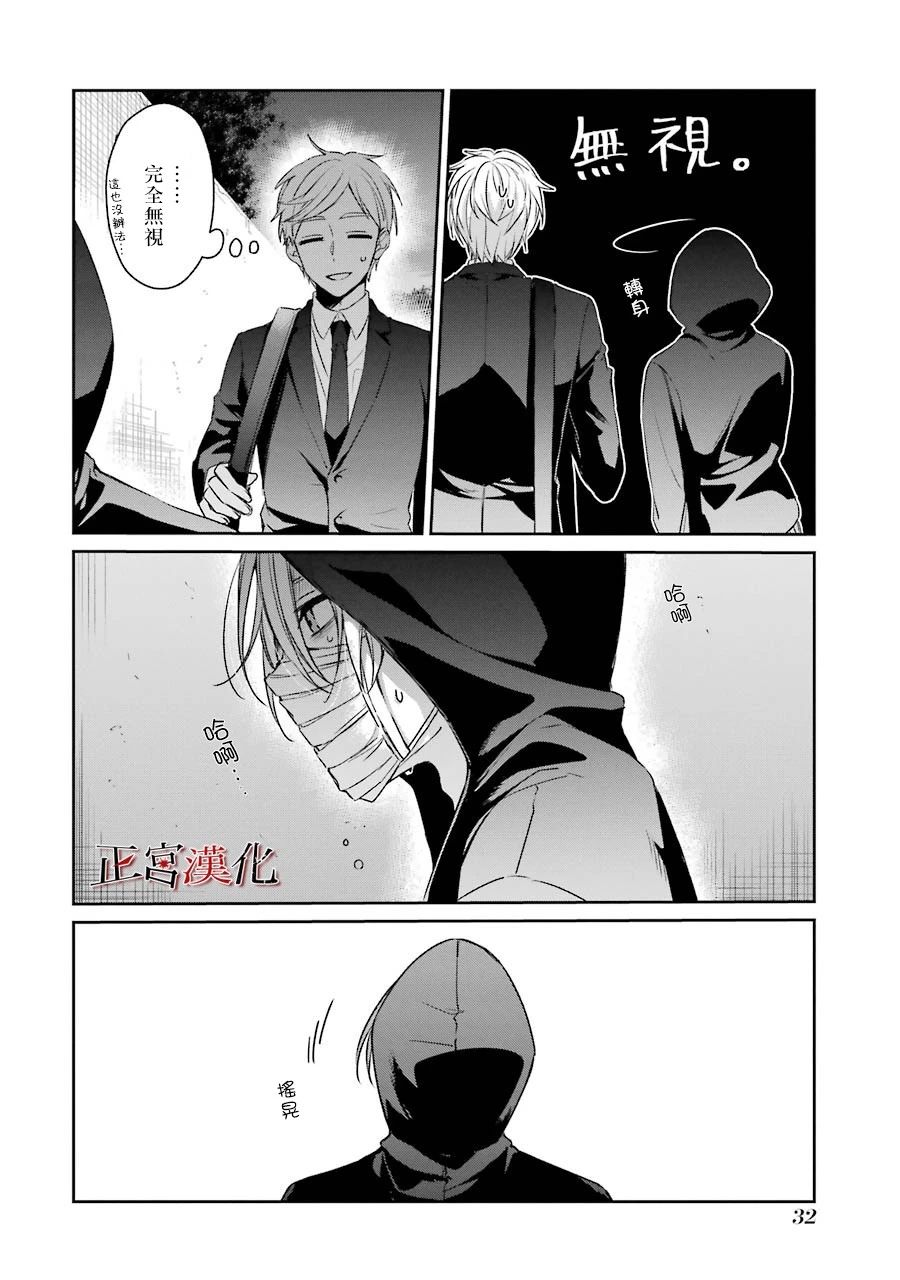 《幸色的一居室》漫画 033集