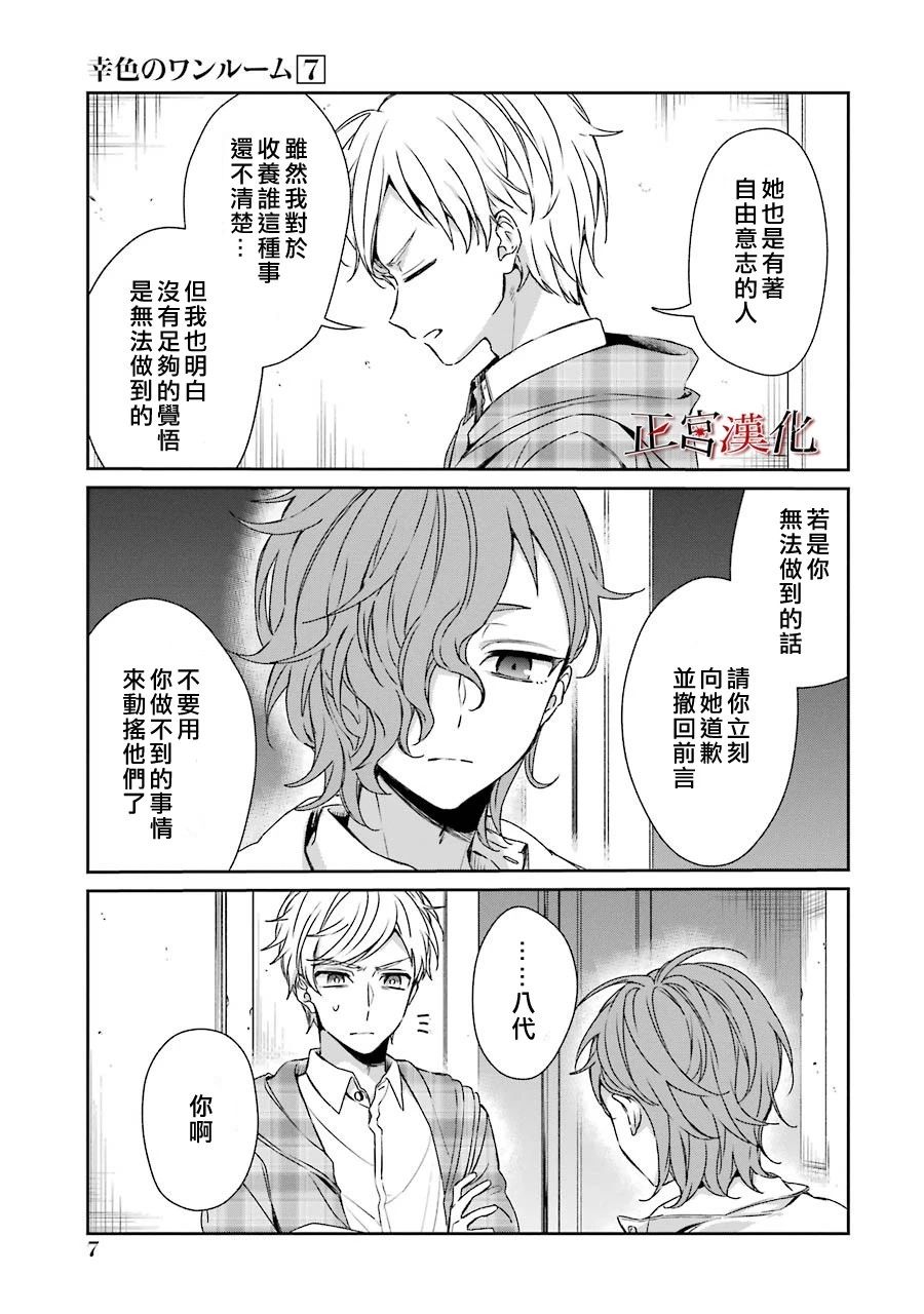 《幸色的一居室》漫画 038集