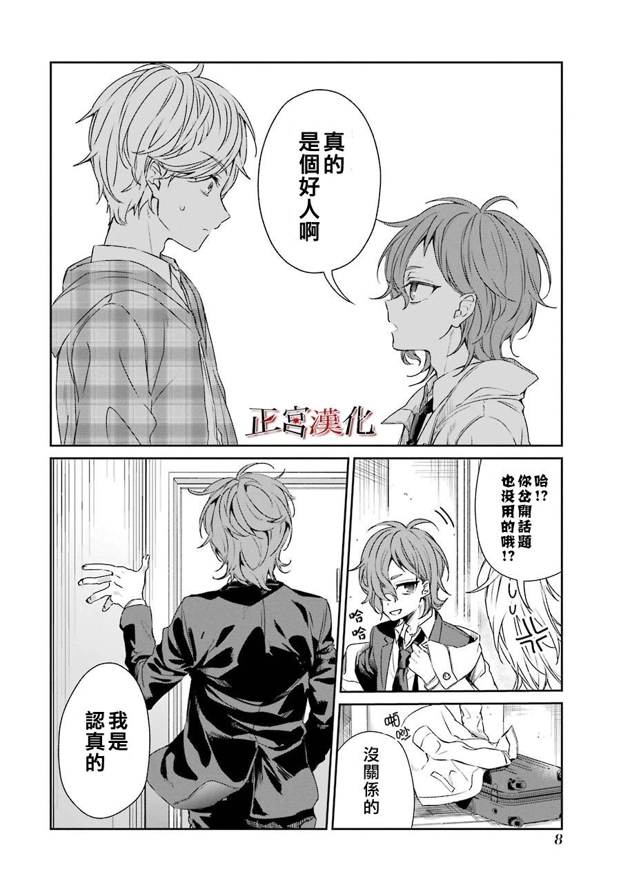 《幸色的一居室》漫画 038集