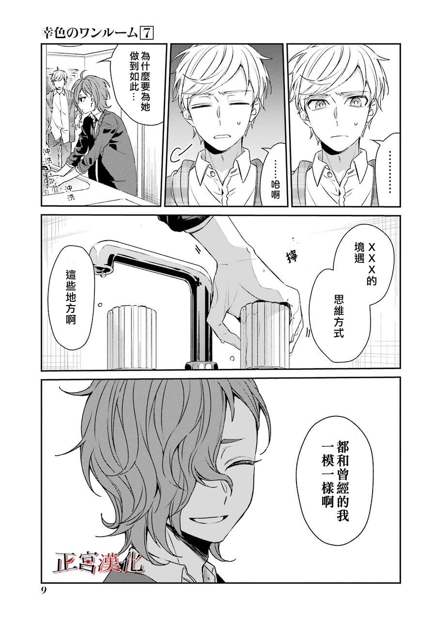 《幸色的一居室》漫画 038集