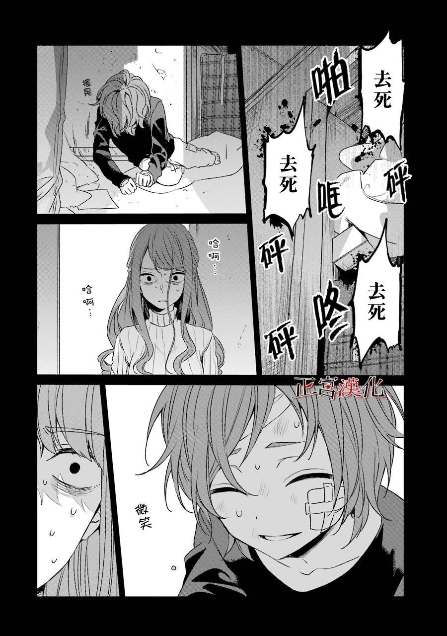 《幸色的一居室》漫画 038集