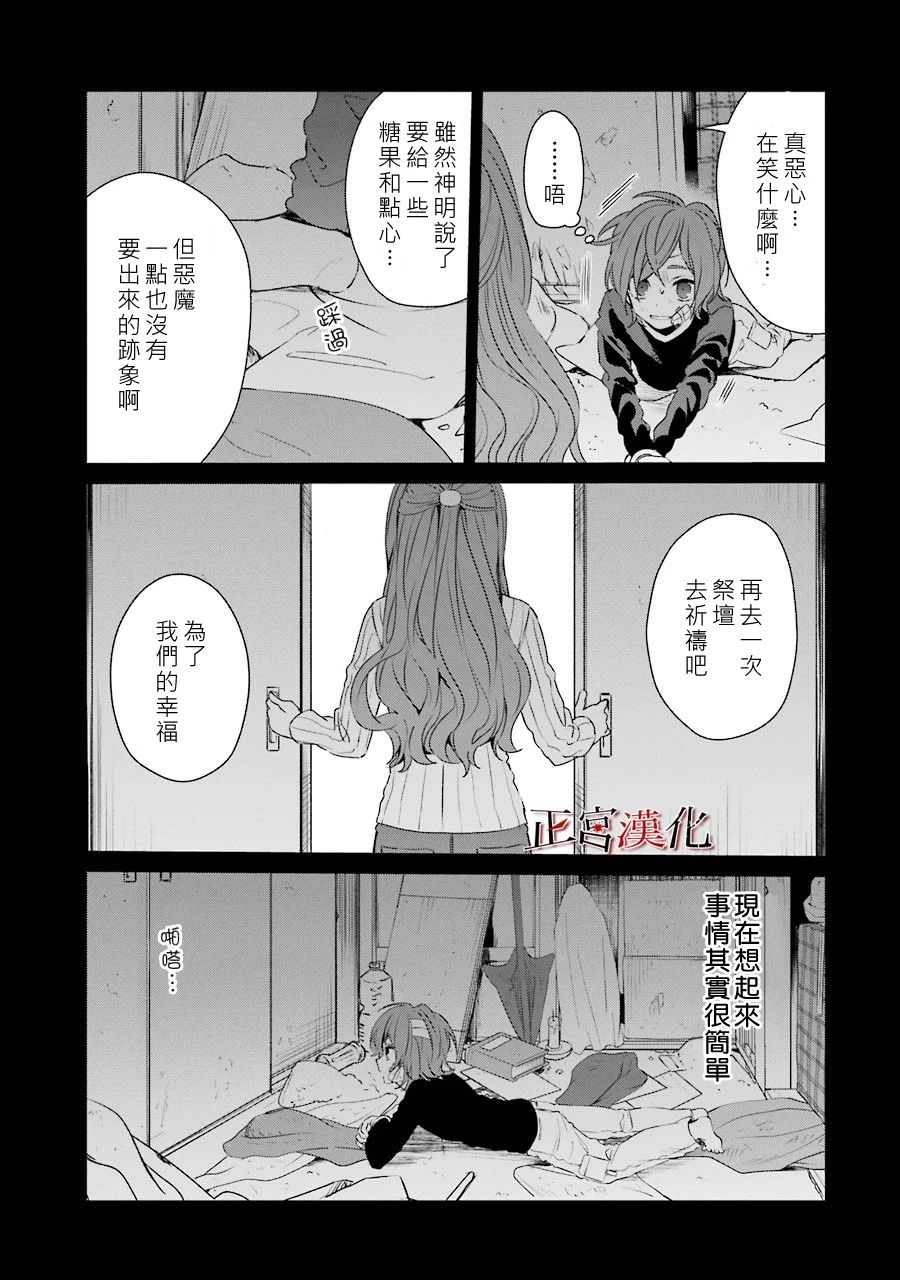 《幸色的一居室》漫画 038集