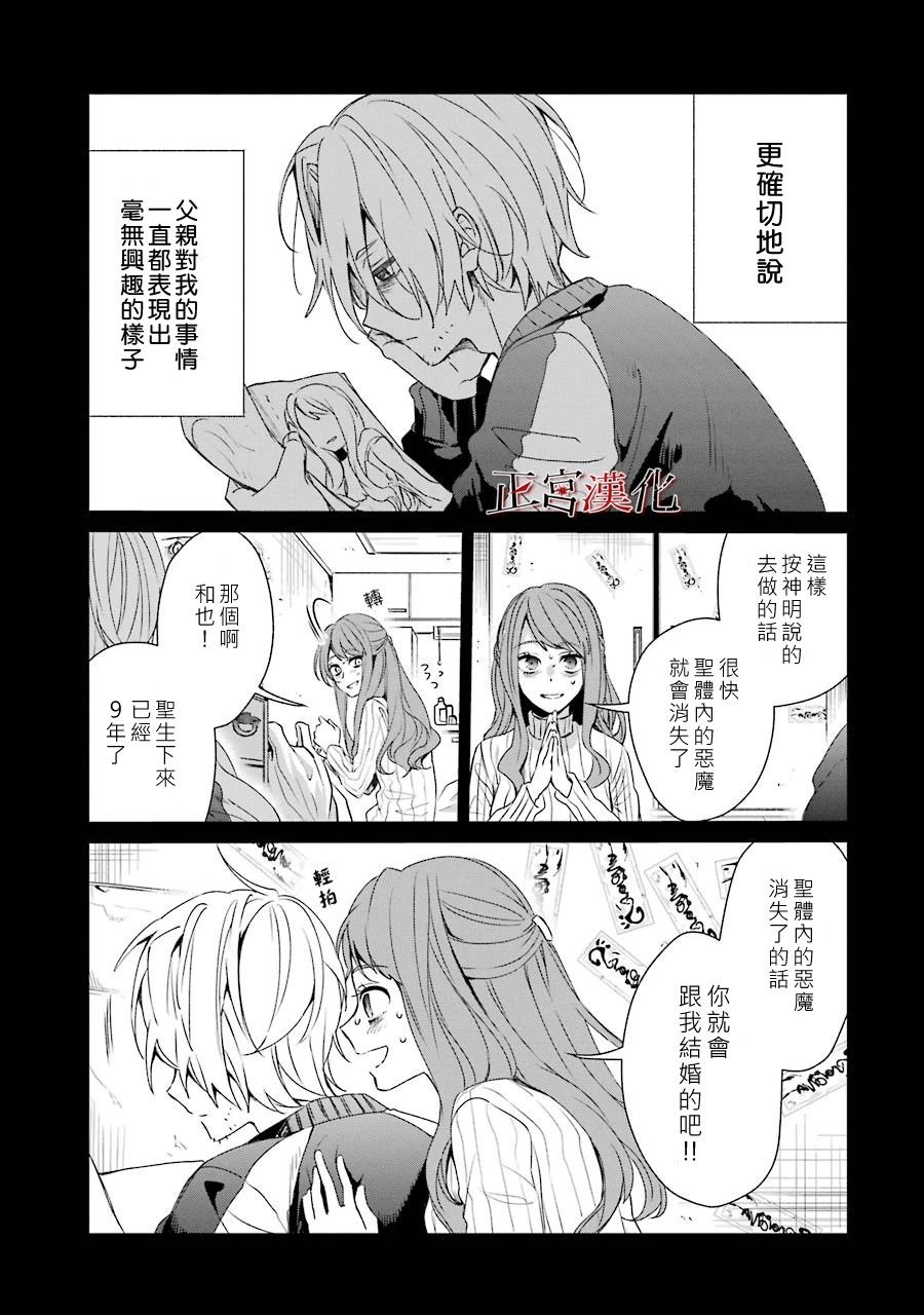 《幸色的一居室》漫画 038集