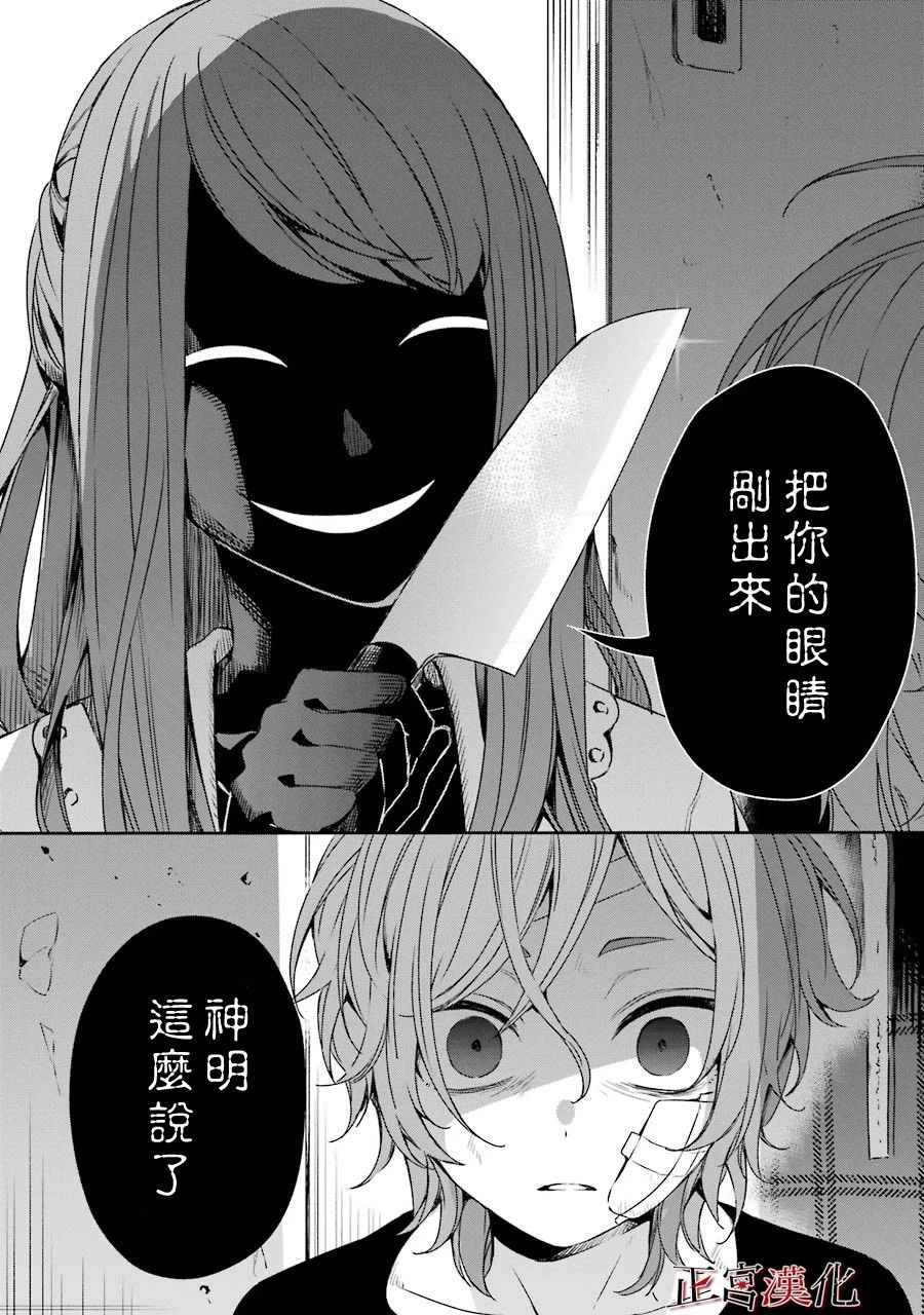 《幸色的一居室》漫画 038集