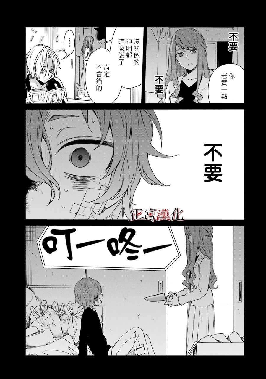 《幸色的一居室》漫画 038集