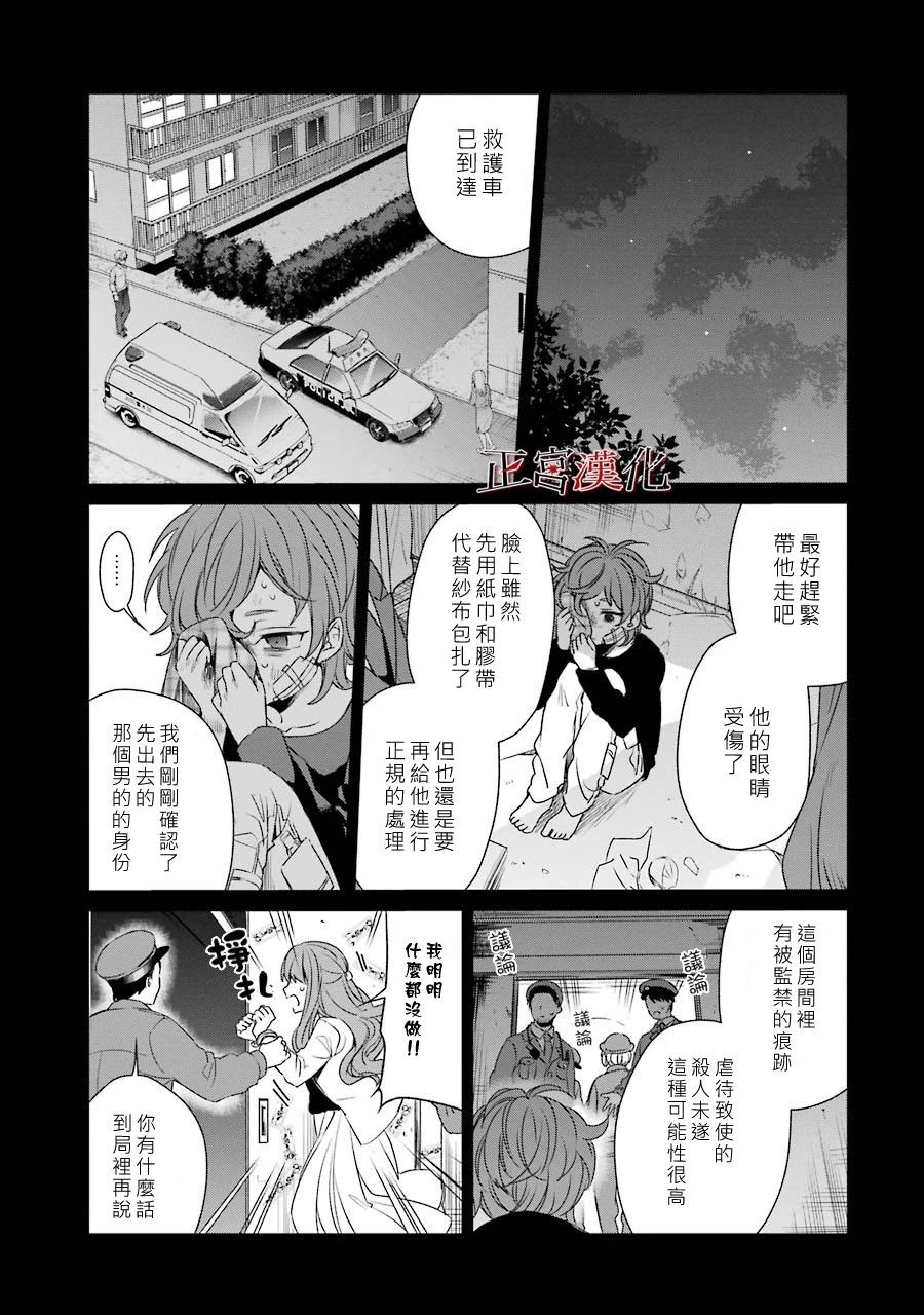 《幸色的一居室》漫画 038集