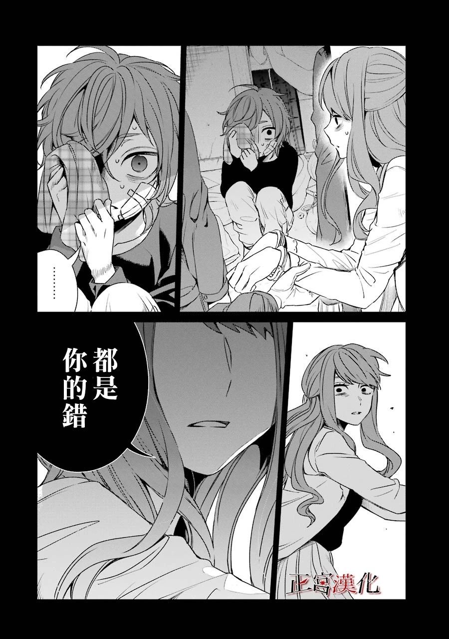 《幸色的一居室》漫画 038集