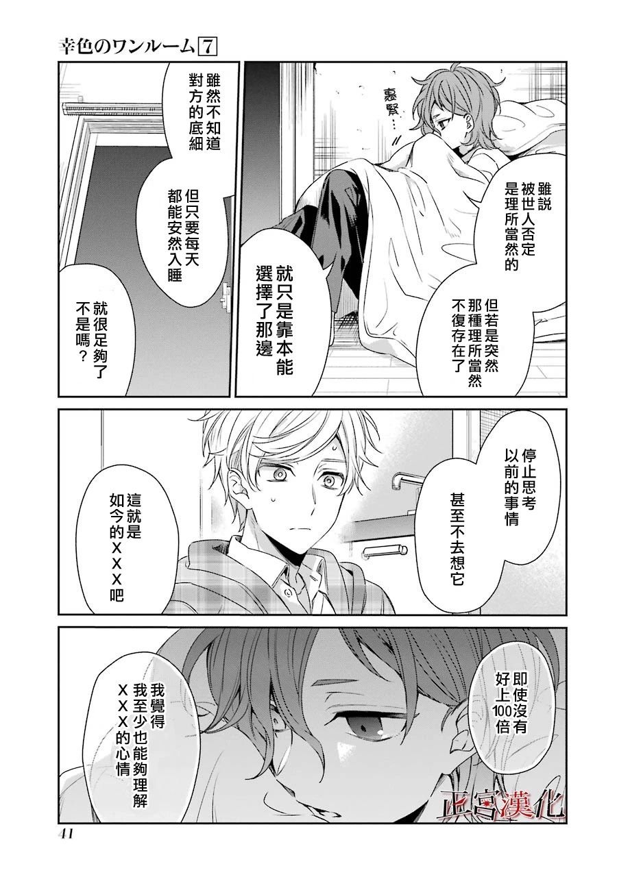 《幸色的一居室》漫画 038集