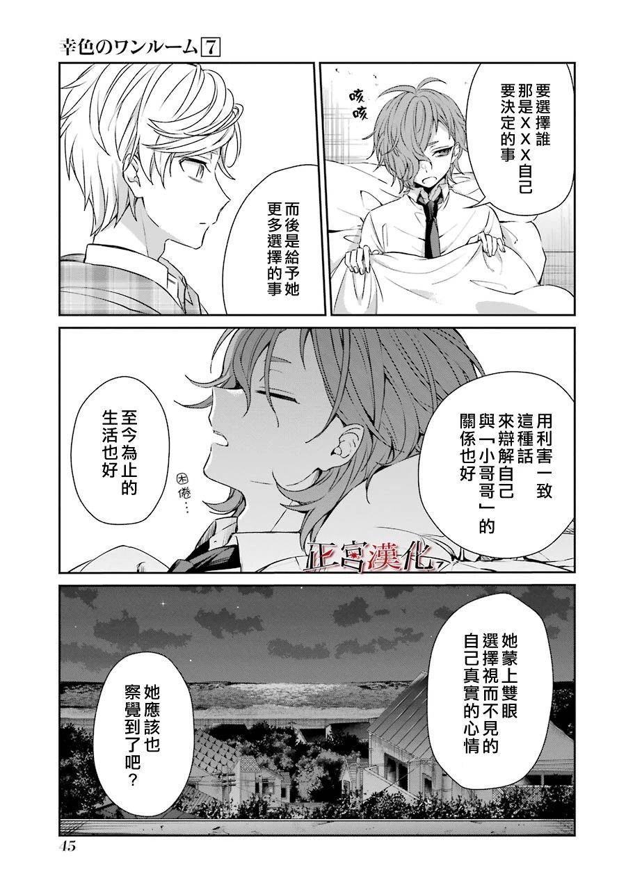 《幸色的一居室》漫画 038集