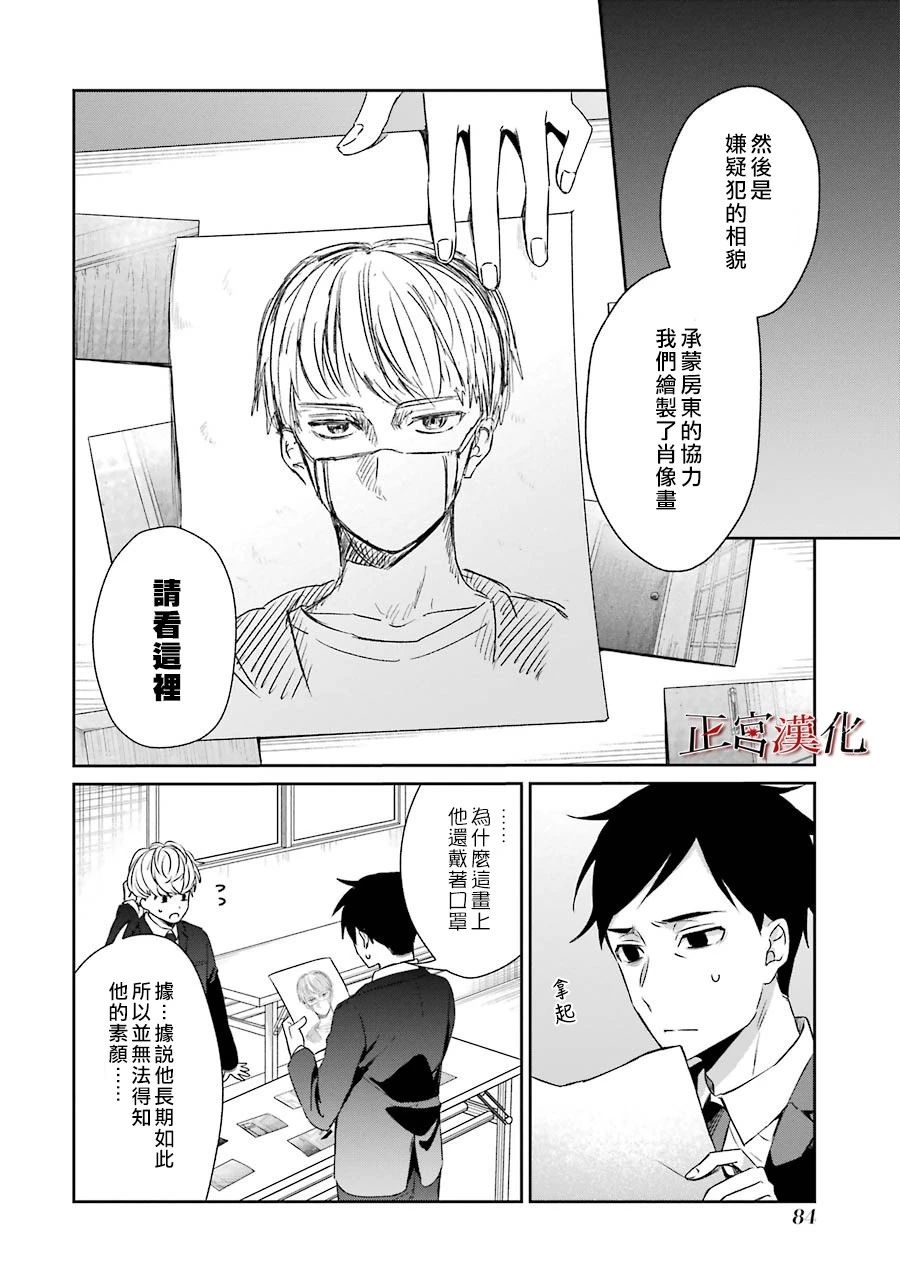 《幸色的一居室》漫画 040集