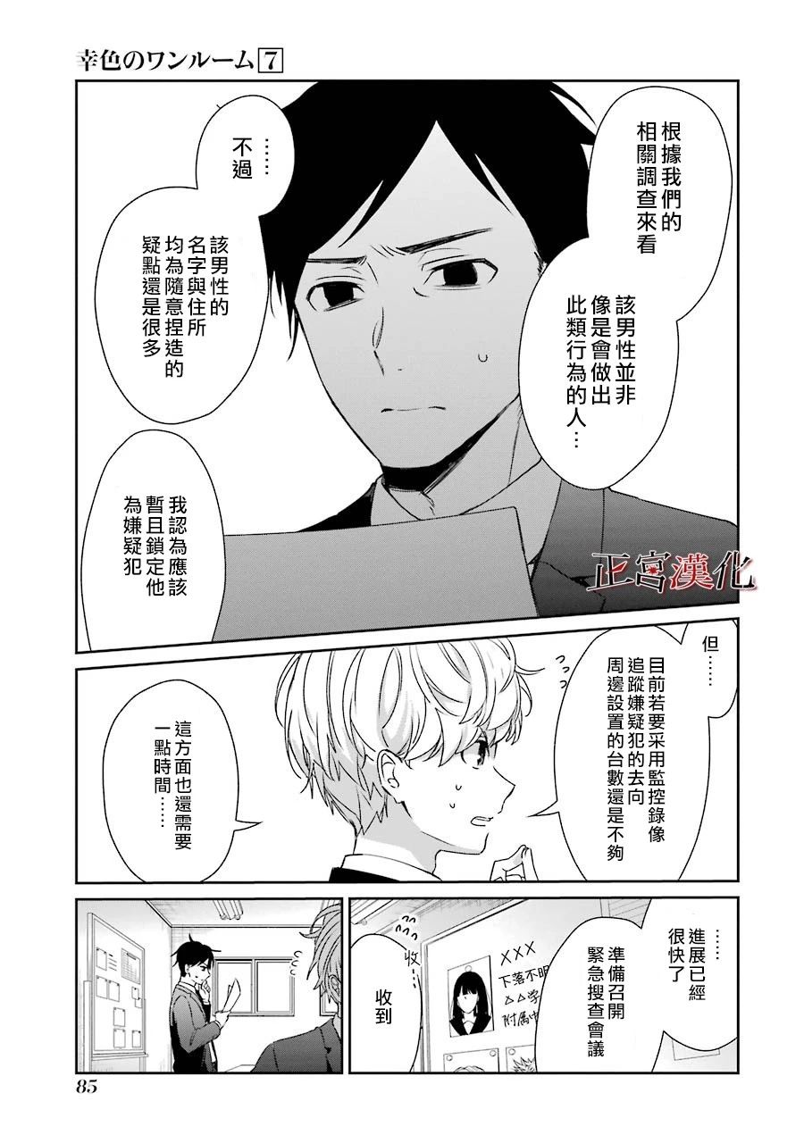 《幸色的一居室》漫画 040集