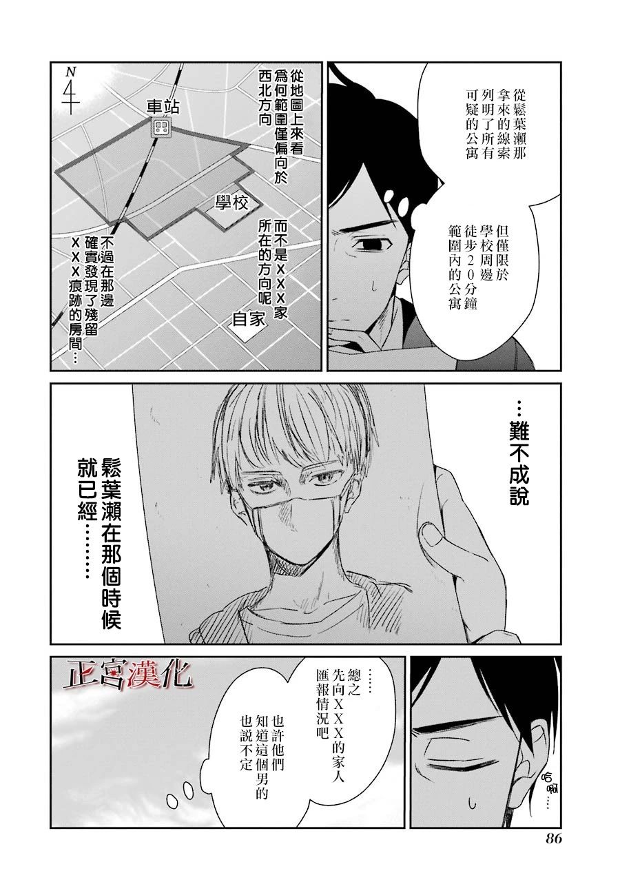 《幸色的一居室》漫画 040集