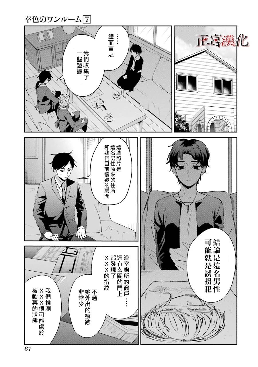 《幸色的一居室》漫画 040集