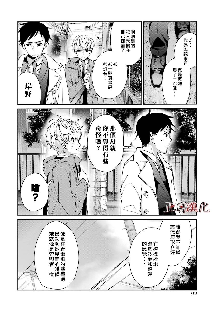 《幸色的一居室》漫画 040集