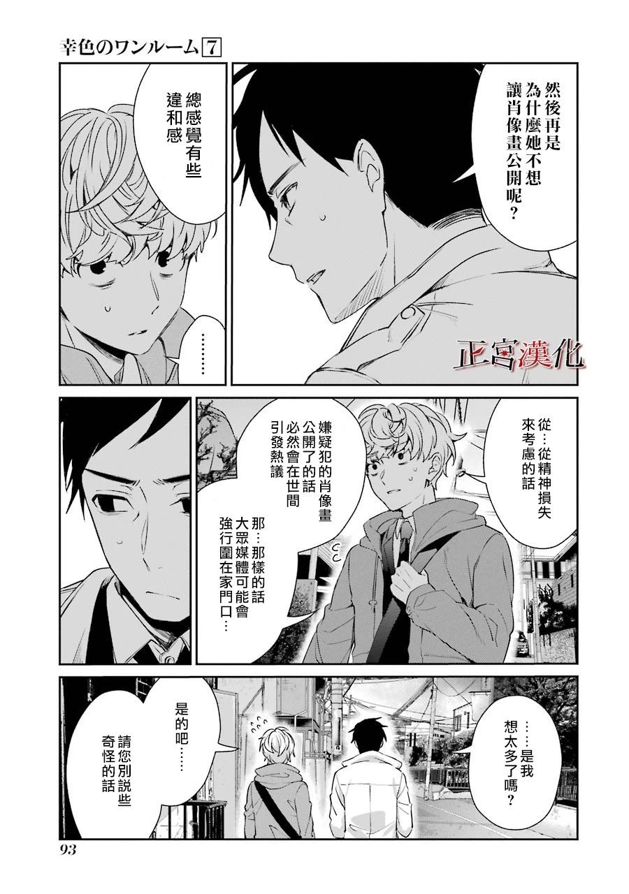 《幸色的一居室》漫画 040集