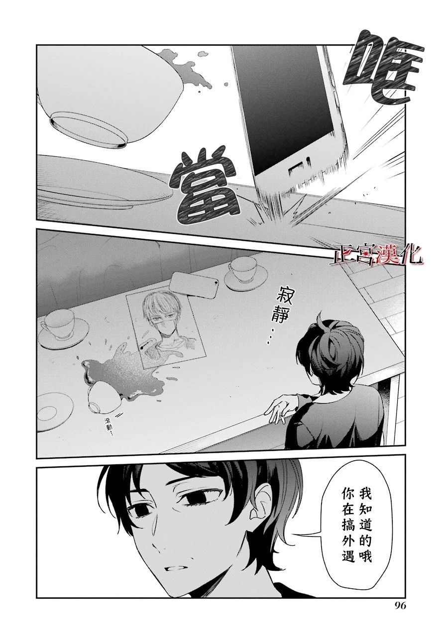 《幸色的一居室》漫画 040集