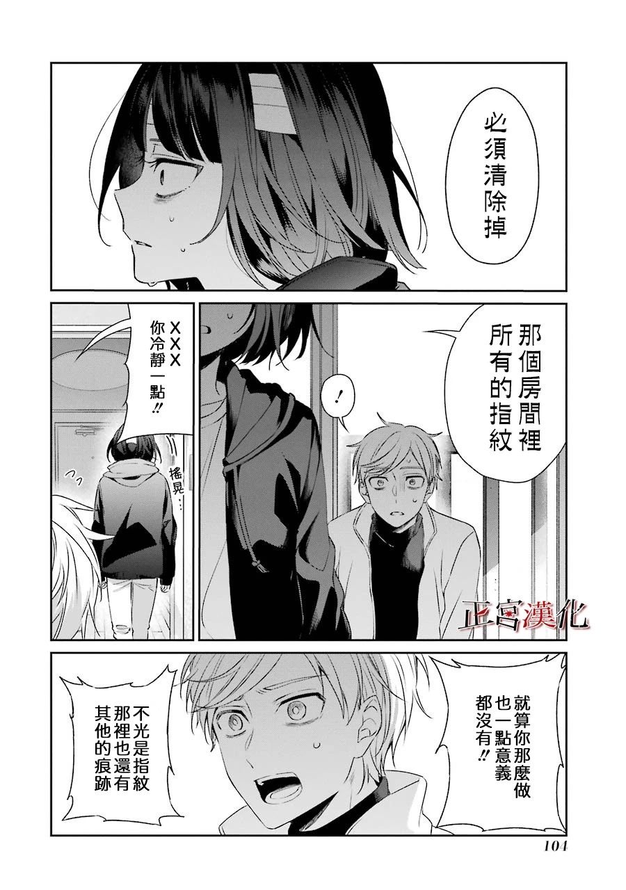 《幸色的一居室》漫画 040集