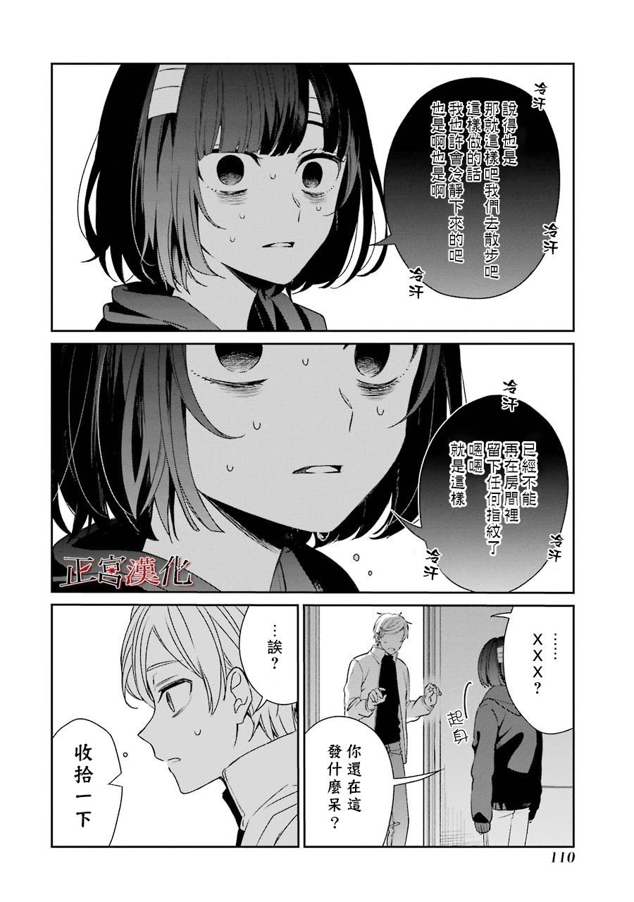 《幸色的一居室》漫画 040集