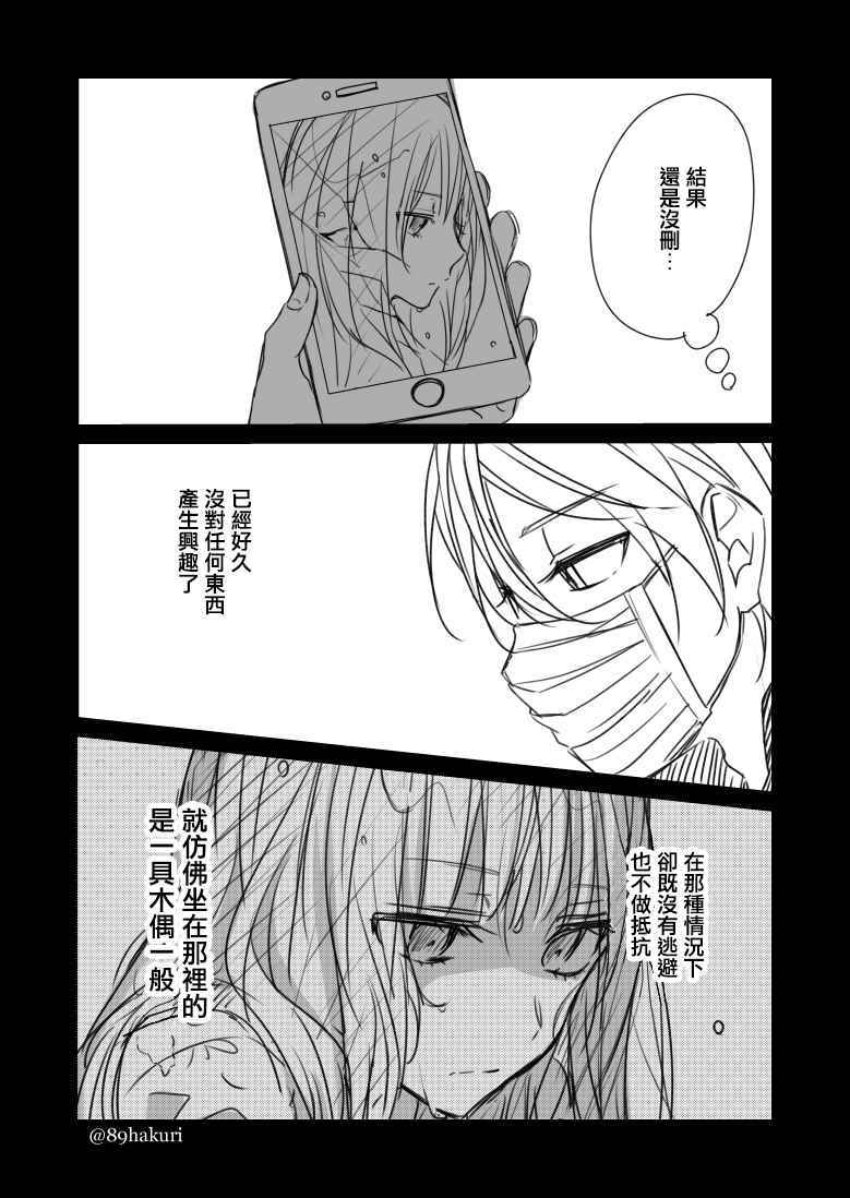 《幸色的一居室》漫画 P站12