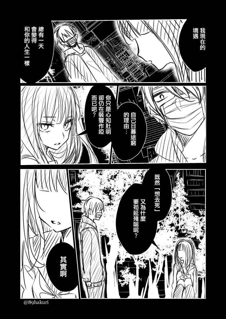 《幸色的一居室》漫画 P站12